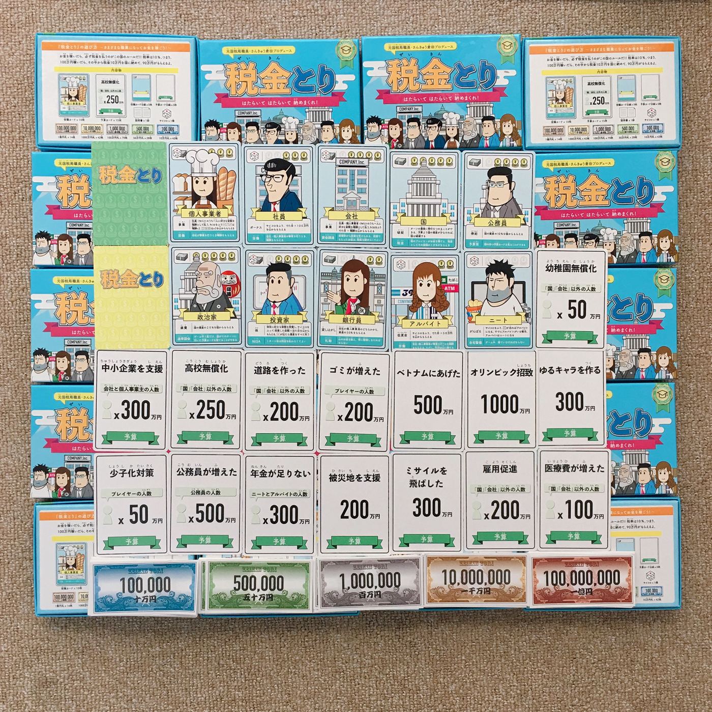 『税金とり』の箱、職業カード、予算カード、紙幣