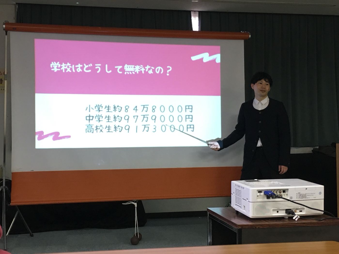 「学校はどうして無料なの？」というスライドを使った授業